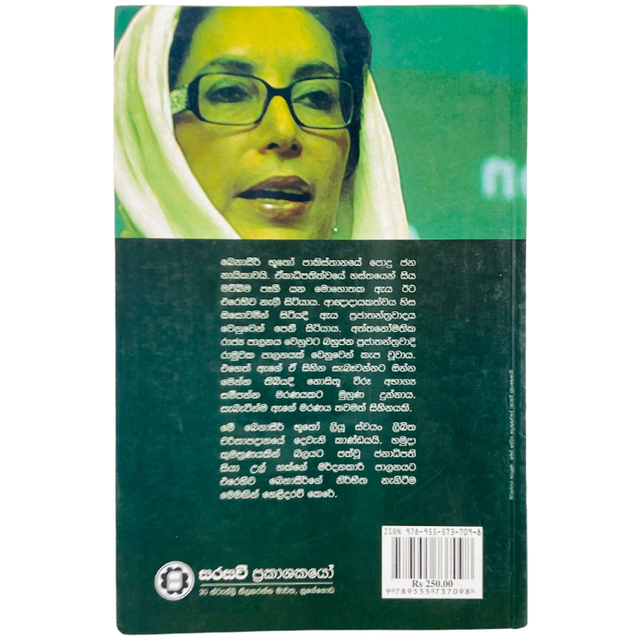 Benasheer Butho - Nagenahira Dinu Diyaniya - 2