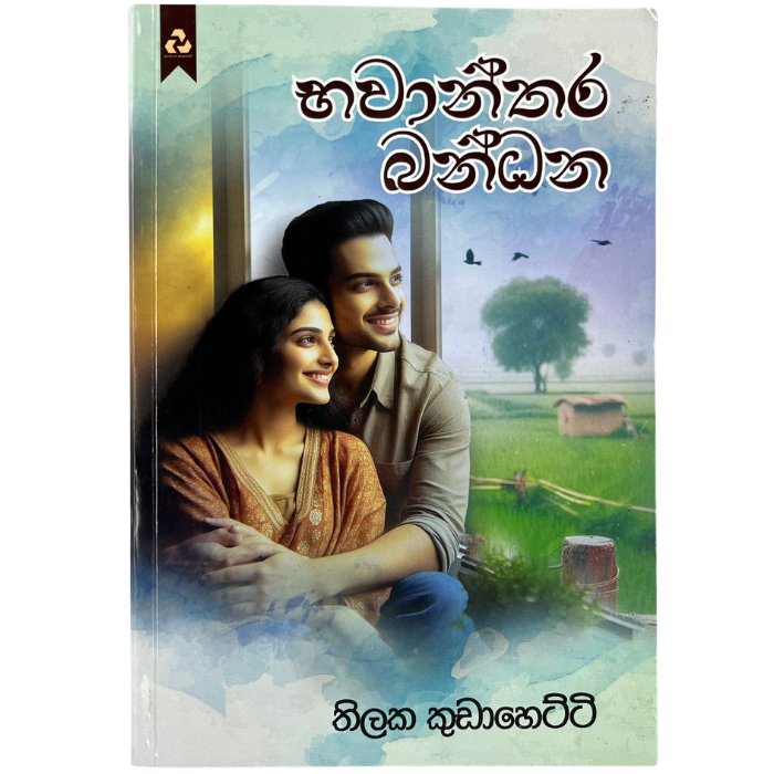 Bhawanthara Bandhana