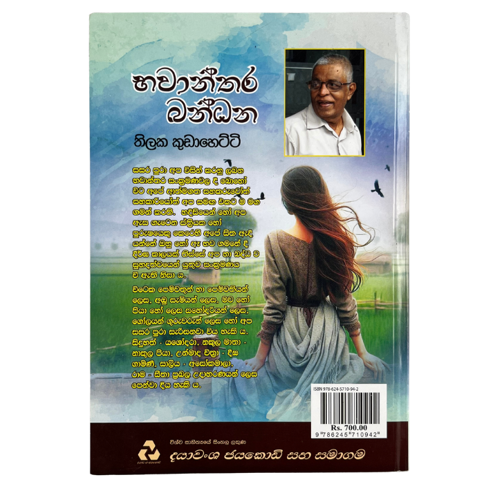 Bhawanthara Bandhana