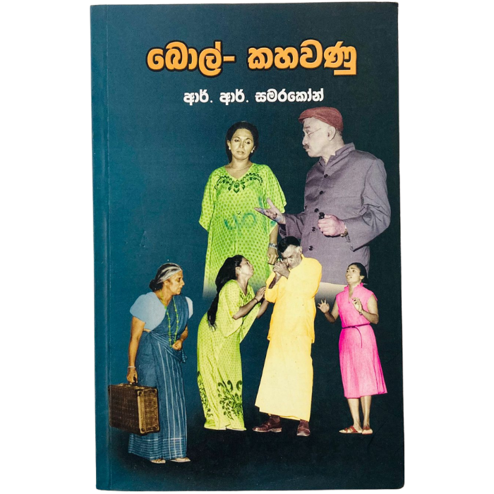 Bol Kahawanu