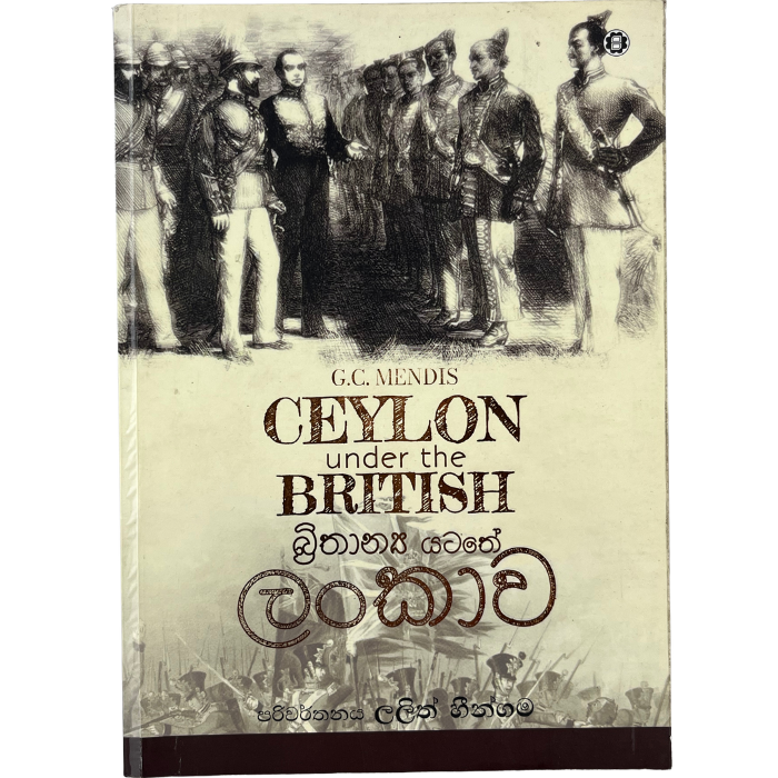 Brithanya yatathe Lankawa
