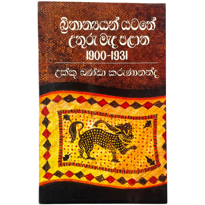 Brithanyan Yatathe Uthuru Meda Palatha