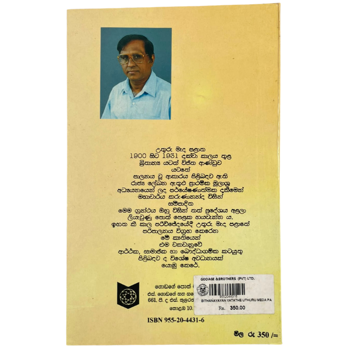 Brithanyan Yatathe Uthuru Meda Palatha
