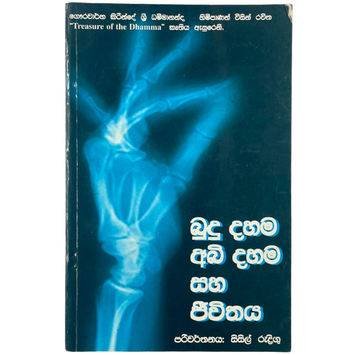 Bududahama Abidhama Saha Jivithaya
