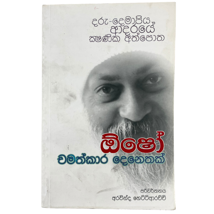 Chamathkara Denethak