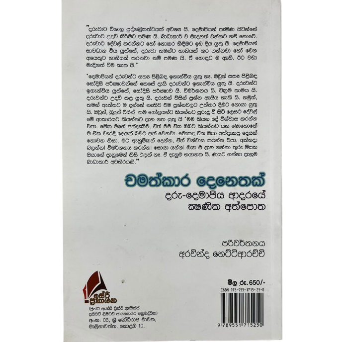 Chamathkara Denethak