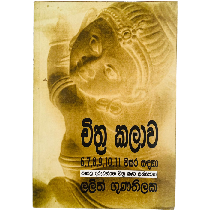 Chithra Kalawa