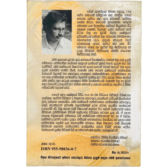 Chithra Kalawa