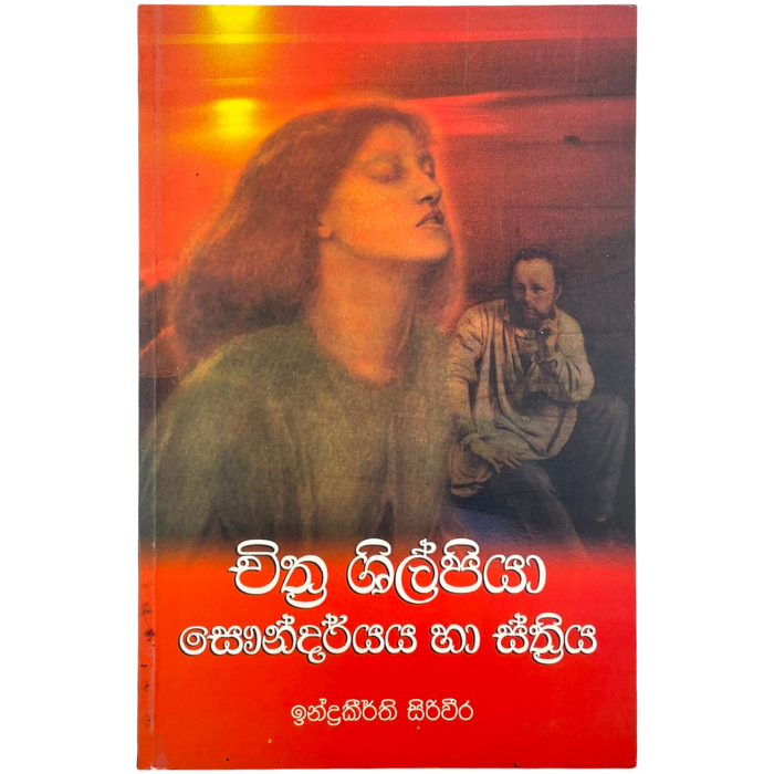 Chithra Shilpiya Saundaryaya Ha Striya