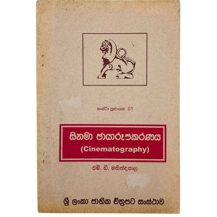 Cinama Chayarupakaranaya 01