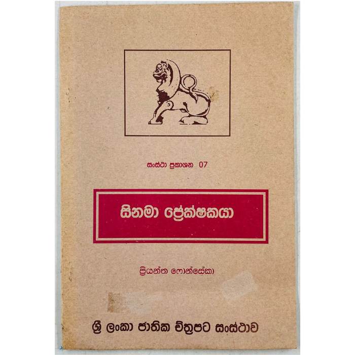Cinama Prekshakaya 07