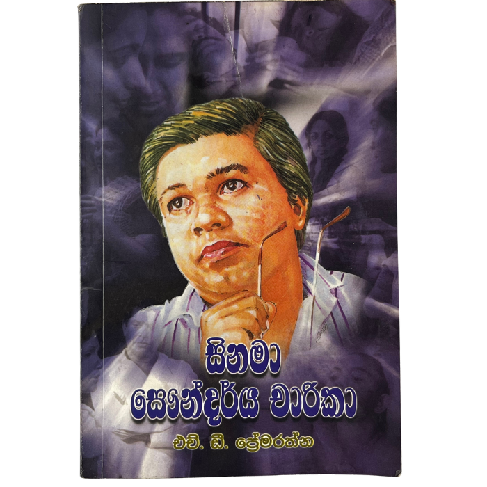 Cinama Saundarya charika