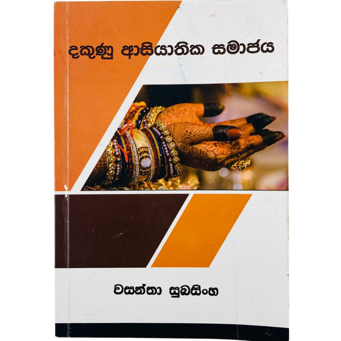Dakunu Asiyathika Samajaya