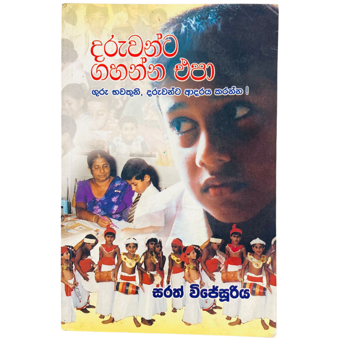 Daruwanta Gahanna epa (guru Bawathuni Daruwanta adaraya karanna)