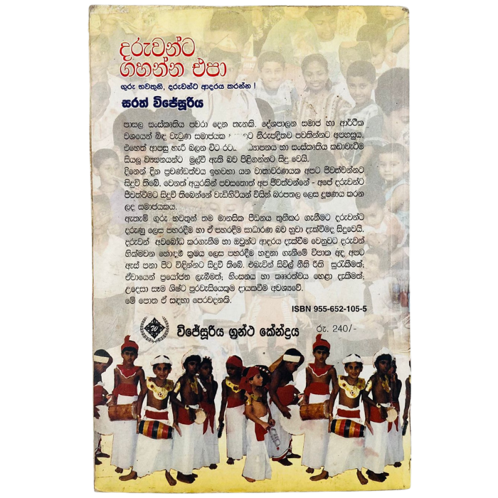 Daruwanta Gahanna epa (guru Bawathuni Daruwanta adaraya karanna)