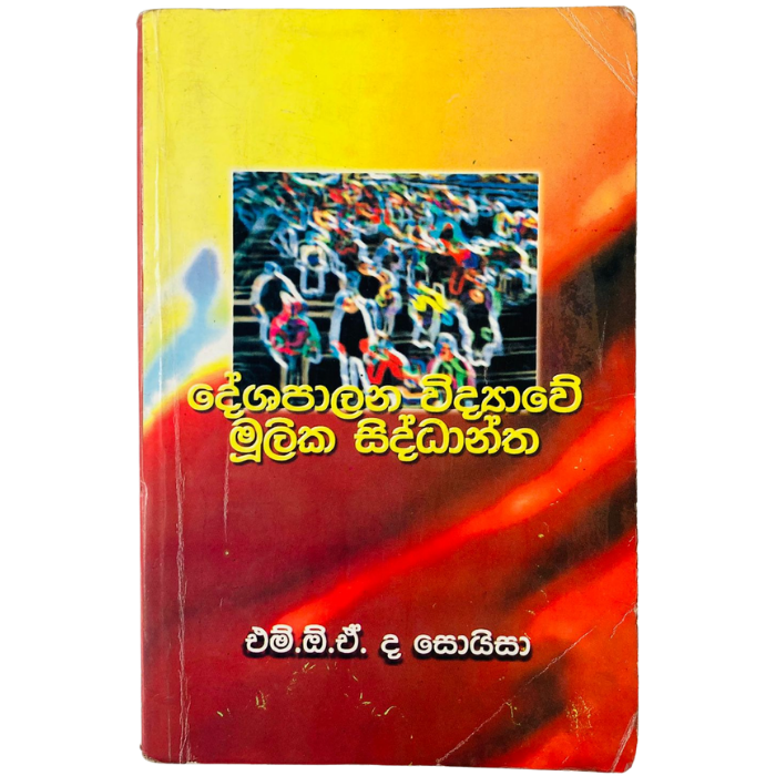 Deshapalana Widyawe Mulika Siddantha