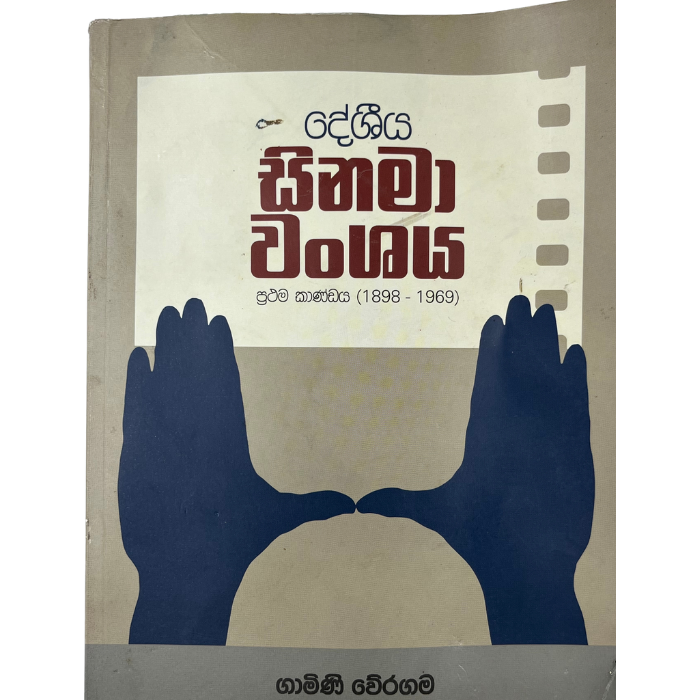 Deshiya Cinama Vanshaya