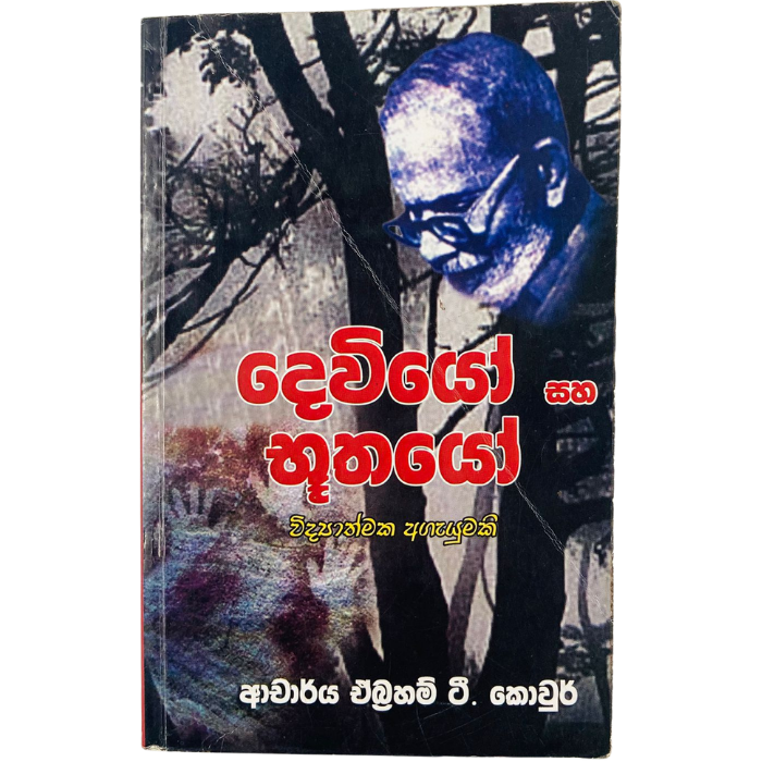 Deviyo Saha Buthayo