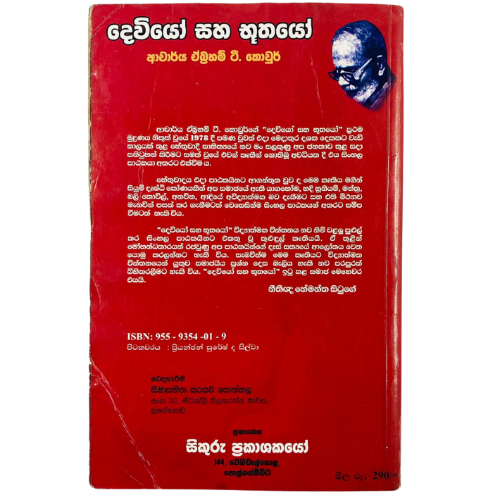 Deviyo Saha Buthayo