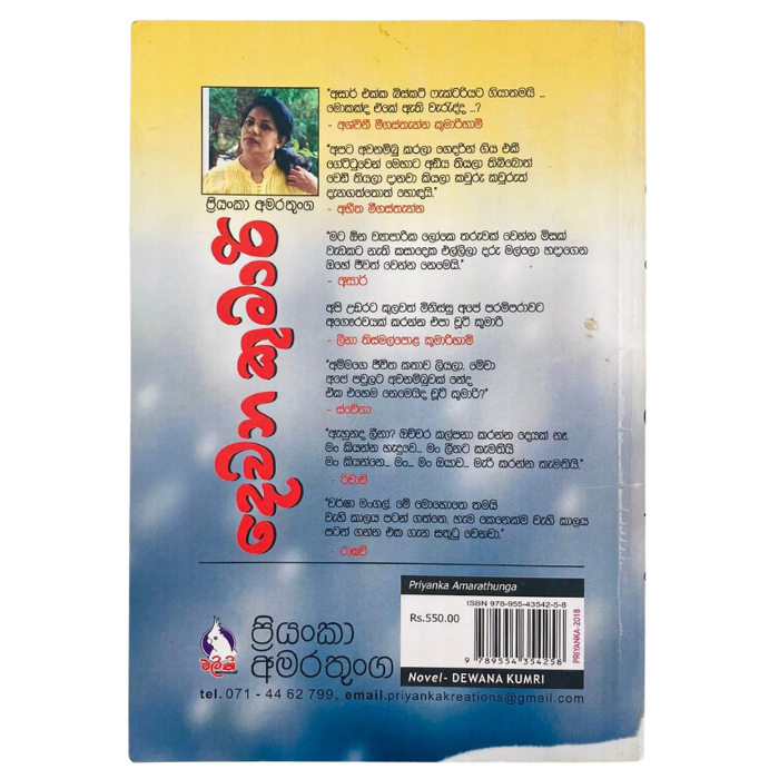 Dewana Kumari