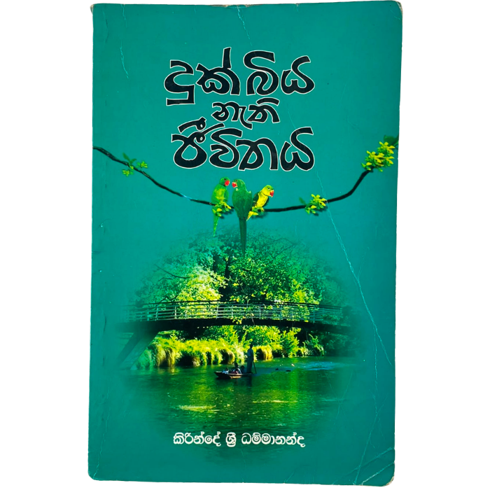 Dukbiya Nethi Jivithaya