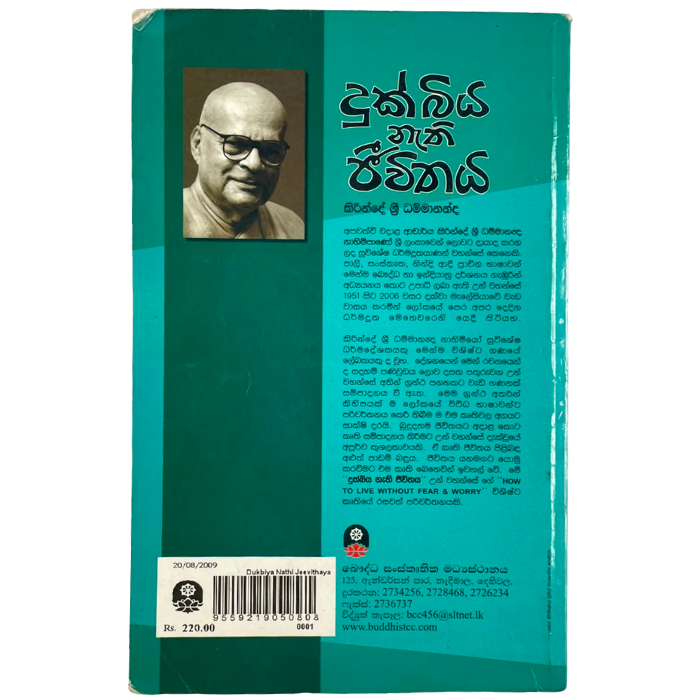 Dukbiya Nethi Jivithaya