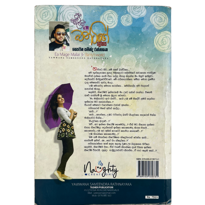 E Mage Malayi 3 Saha Bantige Lokaya