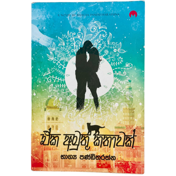 Eka Amuthu Kathavak