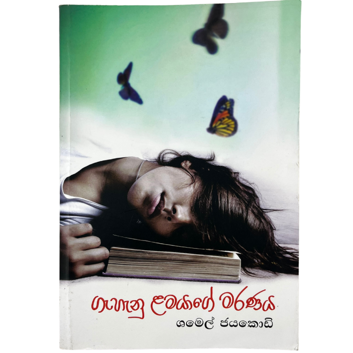 Gahanu Lamayage Maranaya