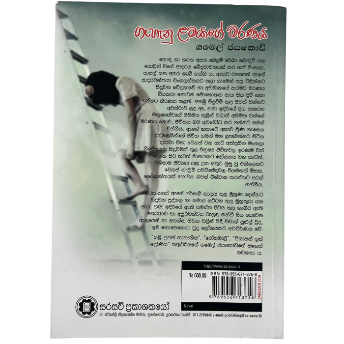 Gahanu Lamayage Maranaya