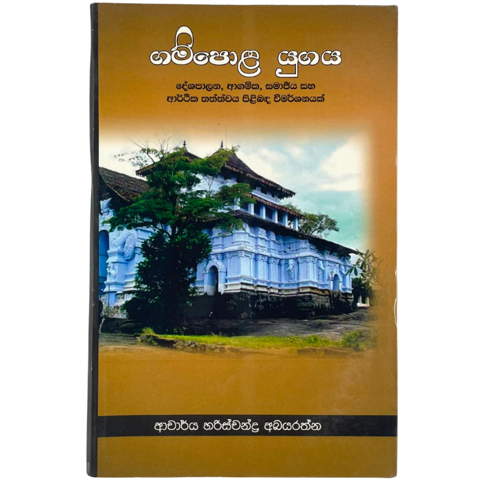 Gampola Yugaya