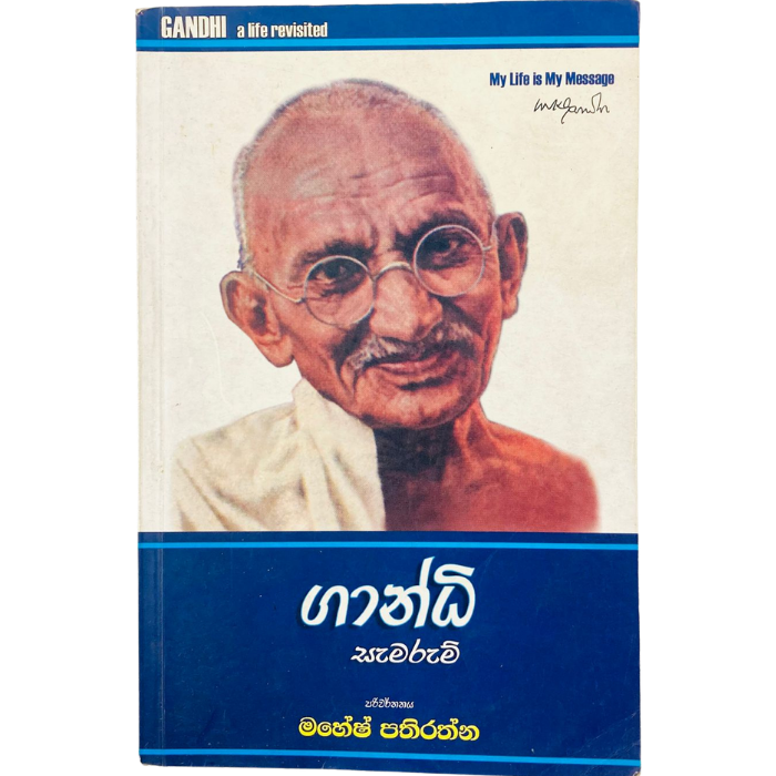 Gandi Samarum