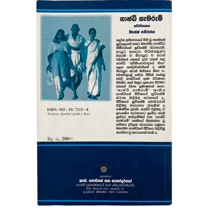 Gandi Samarum