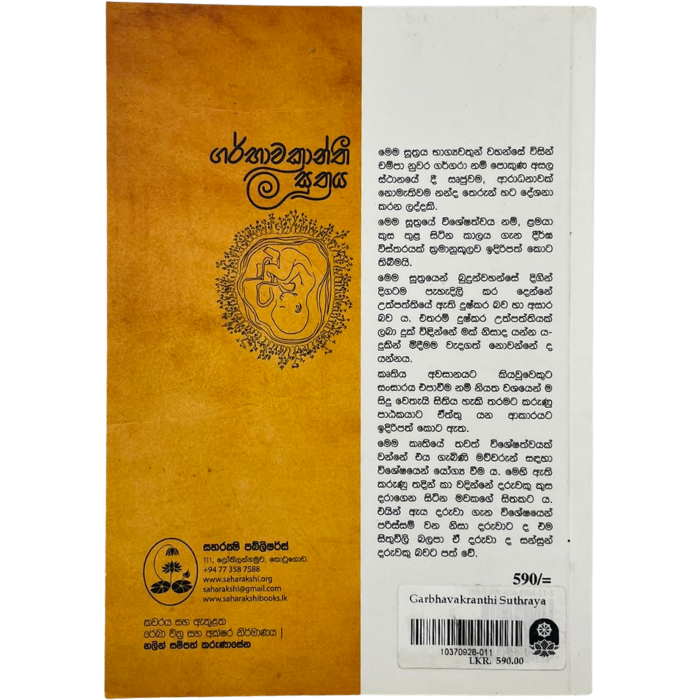 Garbhavakanthi Suthraya