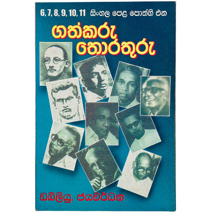 Gathkaru Torathuru