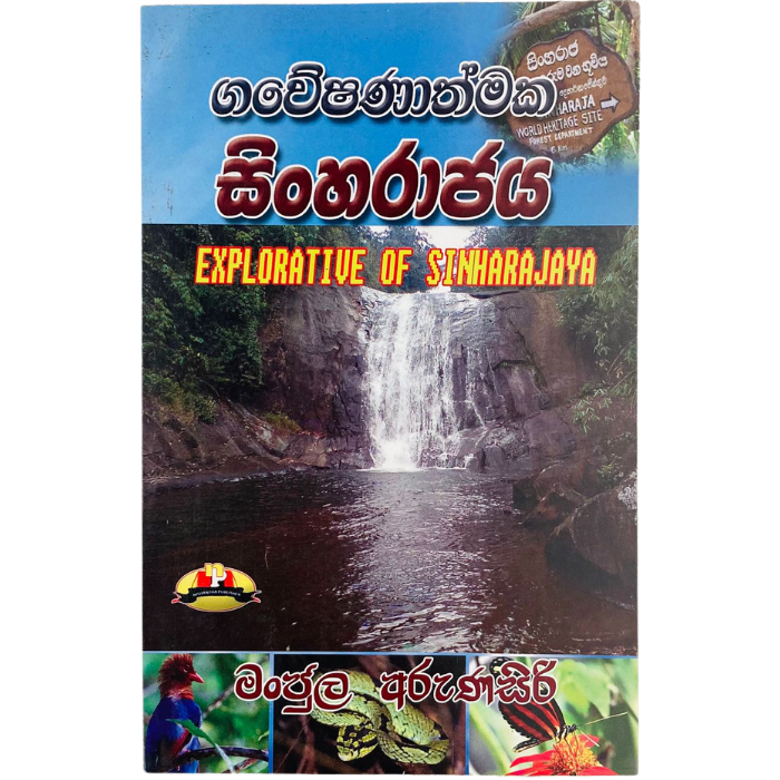 Gaweshanathmaka Sinharajaya