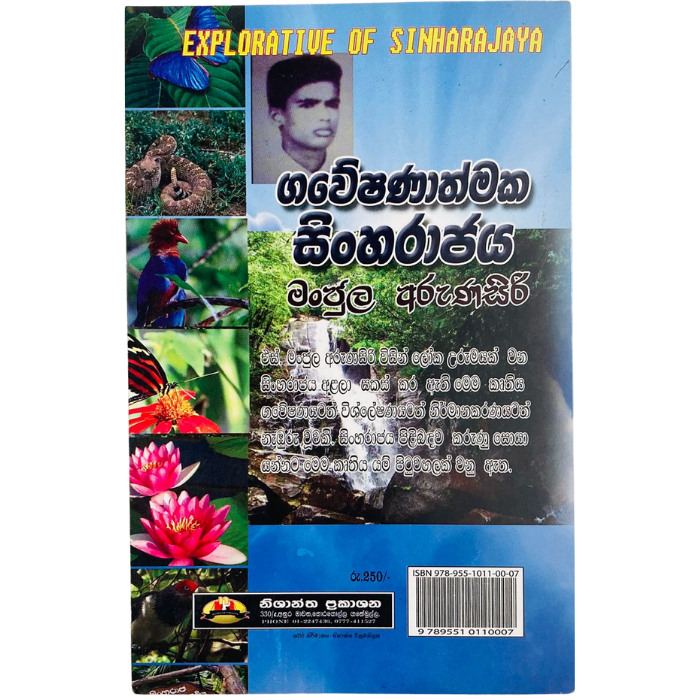 Gaweshanathmaka Sinharajaya