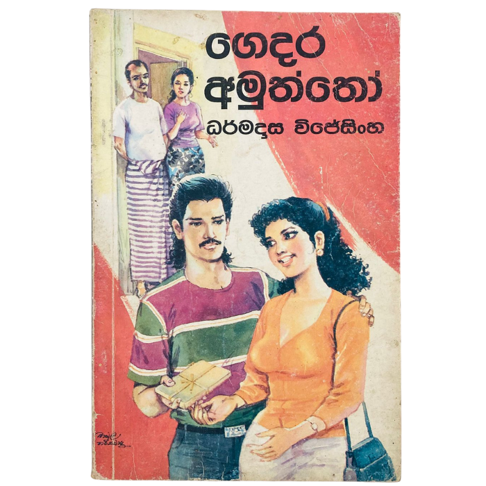 Gedara Amuththo