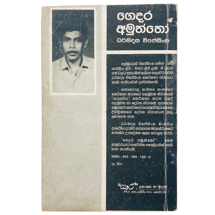 Gedara Amuththo