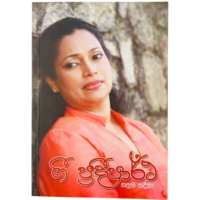 Gee pradeepartha