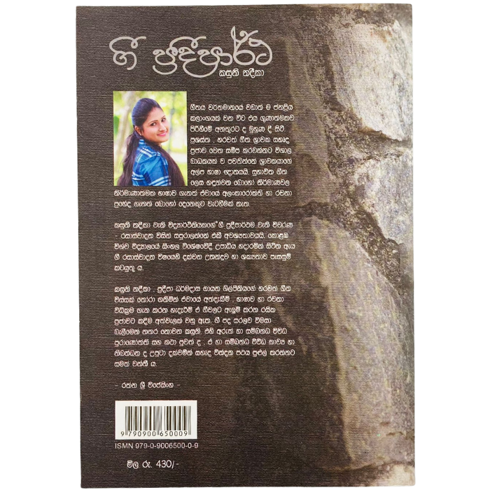 Gee pradeepartha