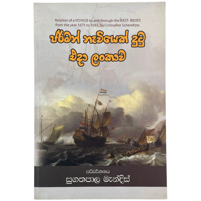 German Naviyak Dutu Eda Lankawa