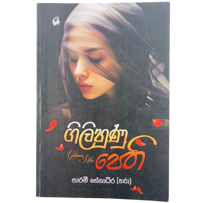 Gilihunu Pethi