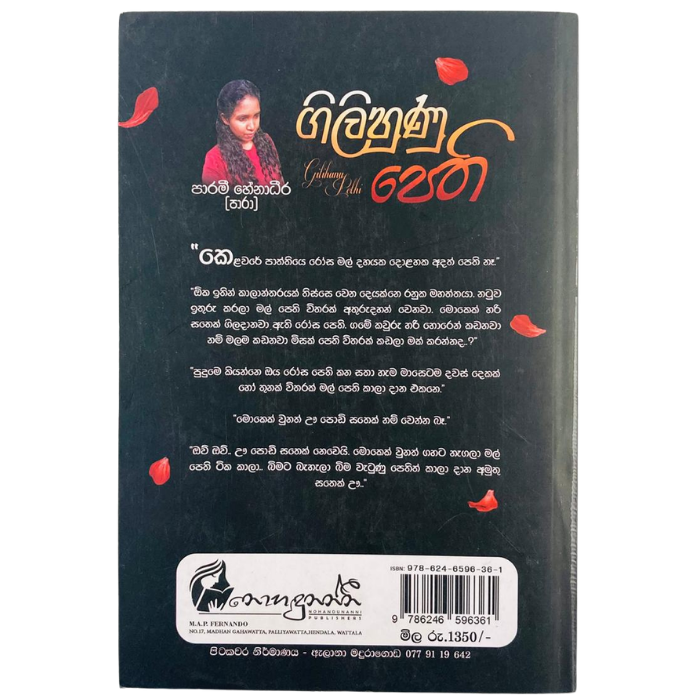 Gilihunu Pethi