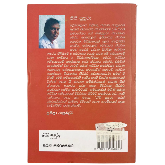 Gini Pupuru