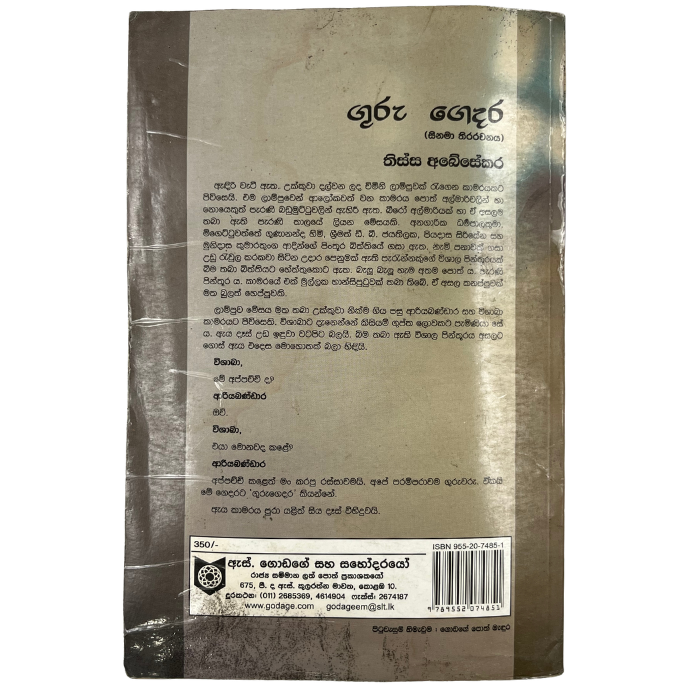 Guru Gedara