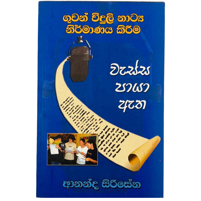 Guwanviduli Natya Nirmanaya Kirima- Wessa Paya Atha