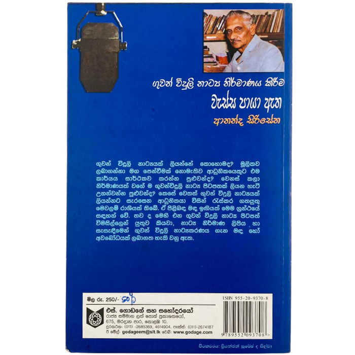 Guwanviduli Natya Nirmanaya Kirima- Wessa Paya Atha
