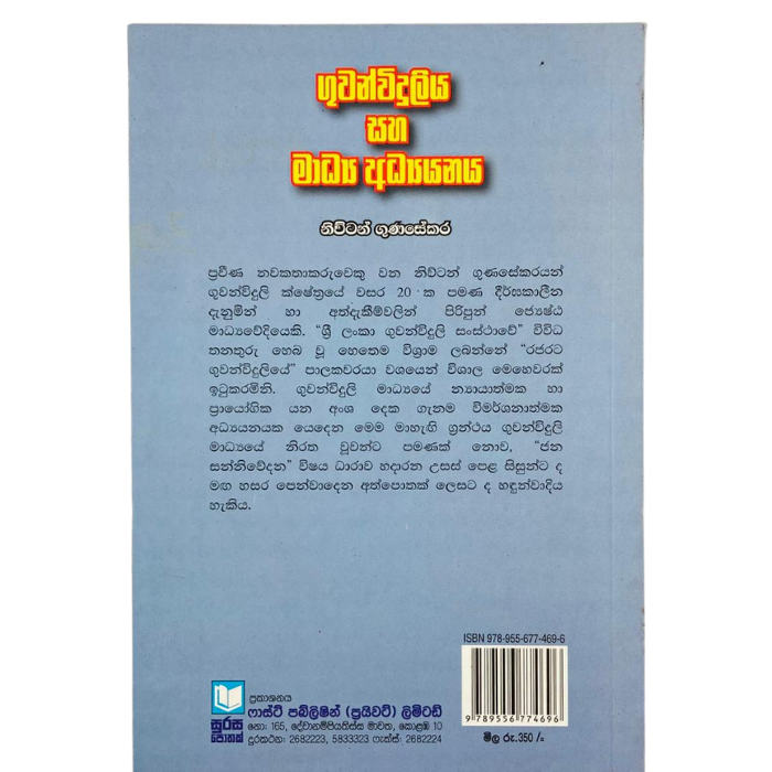 Guwanviduliya saha Madya Adyanaya