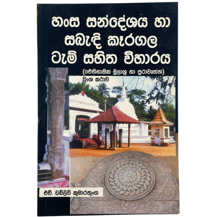 Hansa Sandeshaya bha sabedi Keragala Tam Sahitha Viharaya